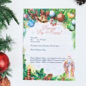 Письмо Деду Морозу "Новогоднее - 2" с конвертом 