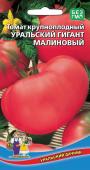Семена Томат Уральский гигант малиновый - крупноплодный (УД) 