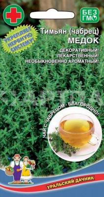Семена Тимьян чабрец "Медок" 0,1 г, Уральский дачник