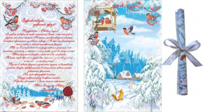 Письмо от Деда Мороза "Снегири с кормушкой" УБ3130-9