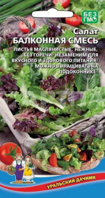 Семена Салат "Балконная Смесь" 0,25 г, Уральский дачник