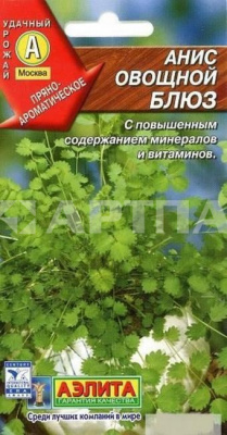 Семена Анис Блюз овощной ц.п.(АЭ) однолетний, пряновкусовый
