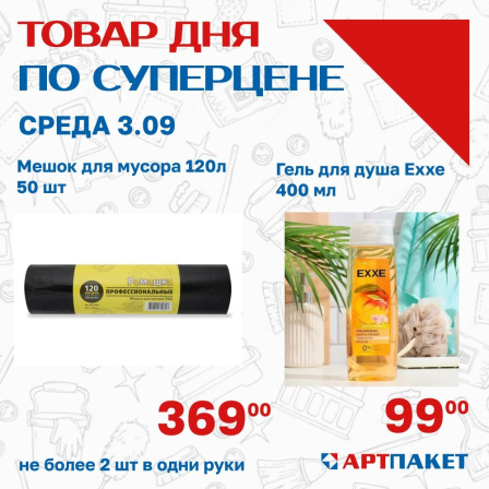 Товар дня по СУПЕРЦЕНЕ 03.09