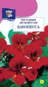 Семена Настурция низкорослая "Баронесса" 0,6 г, Урожай удачи