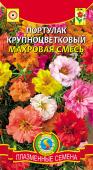 Семена Портулак крупноцветковый "Махровая смесь" 0,1 г, Плазменные семена 