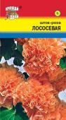 Семена Шток-роза "Лососевая" махровая, 0,1 г, Урожай удачи