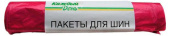 Пакет для шин R12-14 красные набор 5шт