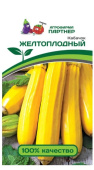 Семена Кабачок "Желтоплодный" раннеспелый, 10 шт, Партнер