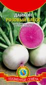 Семена Дайкон "Розовый блеск" 0,9 г, Плазменные семена 