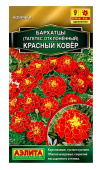 Семена Бархатцы отклоненные "Красный ковер" 0,1 г, Аэлита