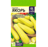 Семена Кабачок "Якорь" раннеспелый, 2 г, Семена Алтая