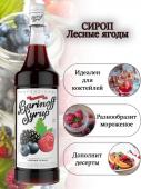 Сироп со вкусом и ароматом «Лесные ягоды» 1л (стекло) ТМ Barinoff