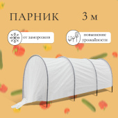 Парник "Ленивый" 3,5 м, ПВД дуги 4шт/2м, укр. материал "СПАНБОНД" 35г/м2
