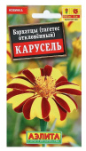 Семена Бархатцы отклоненные "Карусель" махровые, 0,1 г, Аэлита