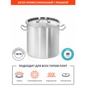 Котел 40 л нержавеющая сталь