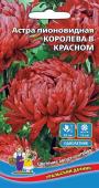 Семена Астра пионовидная "Королева в красном" махровая, 0,2 г, Уральский дачник 