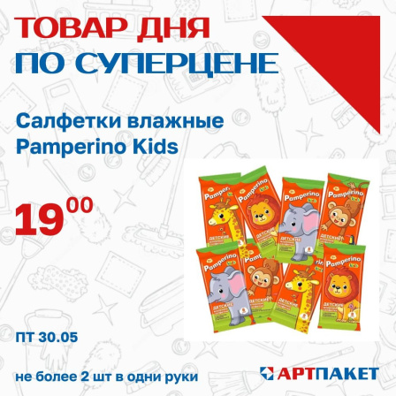 Товар дня по СУПЕРЦЕНЕ 30.05