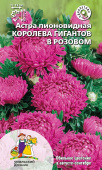 Семена Астра "Королева гигантов" пионовидная, розовый, 0,2 г, Уральский дачник