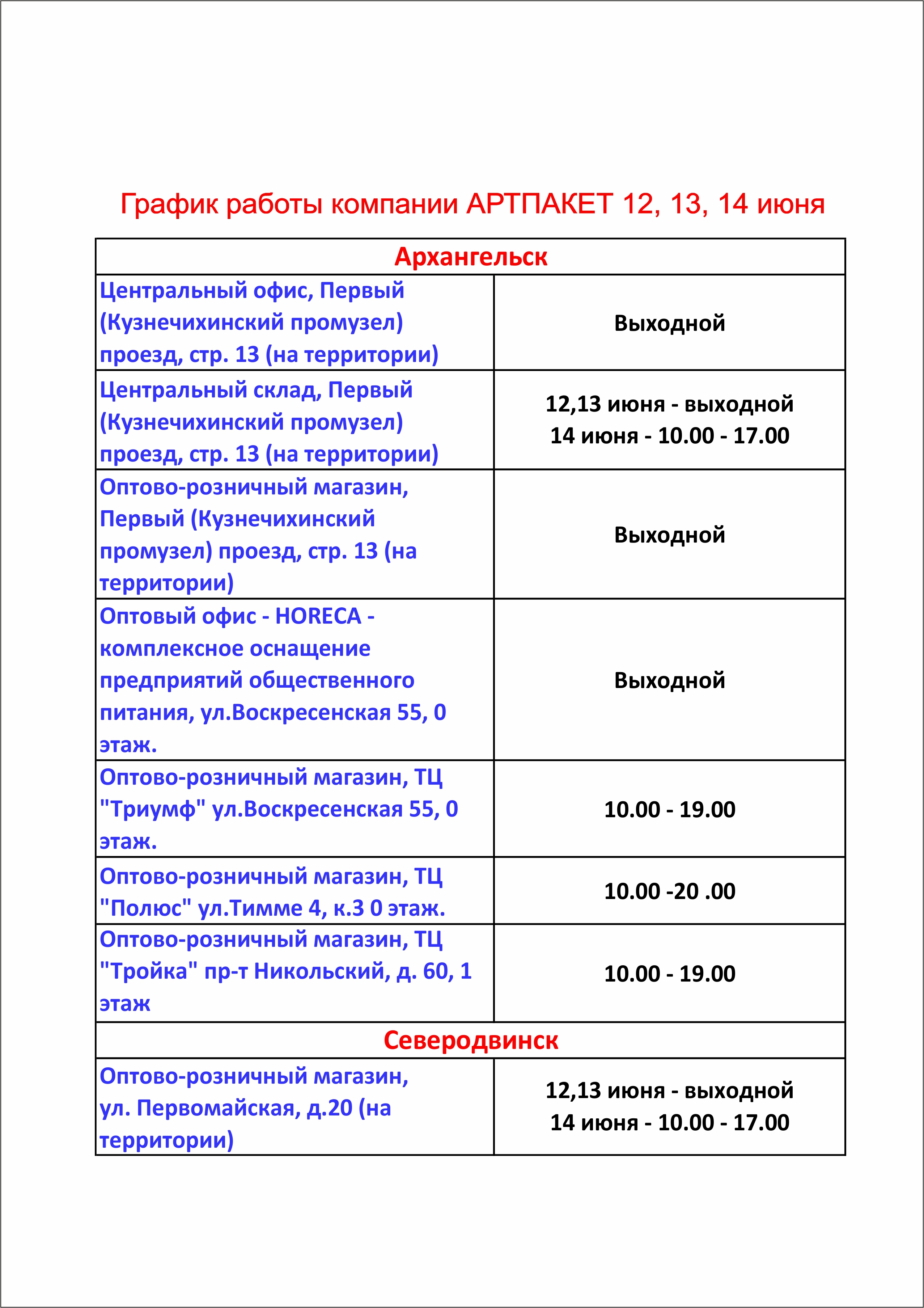 База интерьер график работы