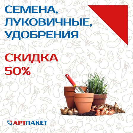 Садовые мечты по приятным ценам!