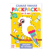 Раскраска детская "Рисуем по точкам" 12 стр 4834960