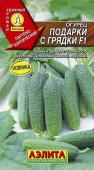 Семена Огурец "Подарки с грядки" F1 раннеспелый, 10 шт, Аэлита