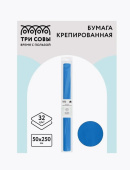 Бумага крепированная Три совы, 50*250см, небесно-голубая, в рулоне