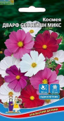Семена Космея "Дварф Сенсейшн Микс" 0,15 г, Уральский дачник
