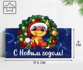 Конверт для денег «С Новым годом!» змея 10385235