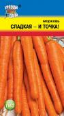 Семена Морковь "Сладкая и точка" среднеспелый, 7 г, Урожай удачи