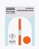 Бумага крепированная Три совы, 50*250см, темно-оранжевая, в рулоне