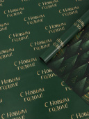Бумага упаковочная глянцевая, двусторонняя 70х100 см "Новогодний лес" 10991964