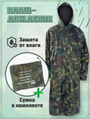 Дождевик-куртка ПВХ Камуфляж  