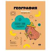 Тетрадь предметная 40л. "Записки школьника" - География