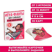 Игра карточная Фанты "Для сильных и независимых", 20 карт, 18+ 5267269
