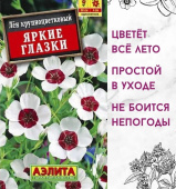 Семена Лен "Яркие Глазки" крупноцветковый, 0,2 г, Аэлита