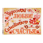 Гирлянда 50х34,5 см "С Днём Свадьбы!" сердца 9331715