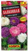 Семена Астра однолетняя "Балконная" хризантемавидная, смесь окрасок, 0,2 г, Аэлита