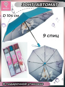 Зонт "Diniya" полный автомат, двухсторонний рисунок, микс 181