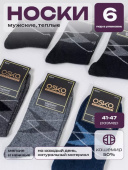 Носки мужские "Osko" 41-47 р-р В2619