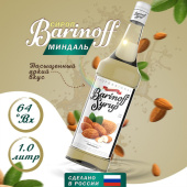 Сироп с ароматом «Миндаль» 1л (стекло) ТМ Barinoff