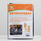 Накидка на автосиденье "Пижон" двухместная, ПВХ, 118 х 130 см, чёрная 5052228