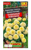 Семена Бархатцы прямостоячие "Ванильный фейерверк" белоснежные, 0,1 г, Аэлита