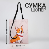 Сумка шопер текстиль, 35х40+0,5 см, без молнии, "Корги", бежевая