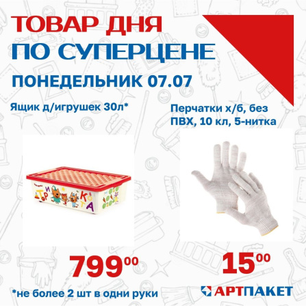Товар дня по СУПЕРЦЕНЕ 07.07