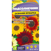 Семена Подсолнечник декоративный "Осенняя ярмарка" 0,5 г, Семена Алтая
