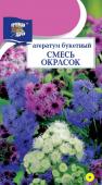 Семена Агератум букетный "Смесь окрасок" 0,1 г, Урожай удачи