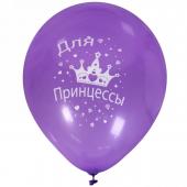 Шары воздушные 5 шт 10"/25см "Для Принцессы", (микс) 