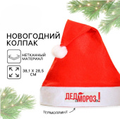 Колпак Деда Мороза "От Дед Морозок" 5059920