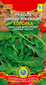 Семена Рукола (Индау) "Корсика" среднеспелый, 1 г, Плазменные семена